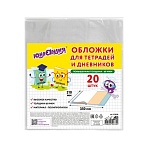 Обложки ПП для тетрадей и дневников, КОМПЛЕКТ 20 шт., 60 мкм, 210×350 мм, ЮНЛАНДИЯ