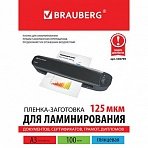 Пленки-заготовки для ламинирования BRAUBERG, комплект 100 шт., для формата А3, 125 мкм