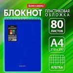 Блокнот БОЛЬШОГО ФОРМАТА А4, 80 л., обложка пластик, клетка, BRAUBERG «Metropolis», СИНИЙ