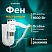превью Фен для волос настенный SONNEN HD-2112 EXTRA POWER, 1600 Вт, 2 скорости, белый/хром