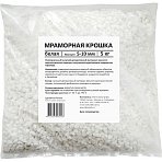 Дренаж Мраморная крошка, фракция 5-10 мм, 5 кг
