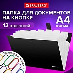 Папка-органайзер на кнопке 12 отделений, BRAUBERG «Extra», А4, черная с белым