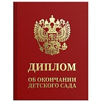 Диплом об окончании детского сада, бумвинил красный, А5 115×150 мм, BRAUBERG