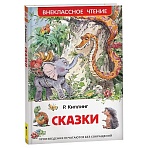 Книга Росмэн 130×200, «ВЧ Киплинг Р. Сказки», 128стр. 