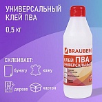 Клей ПВА BRAUBERG, 0.5 кг, универсальный (бумага, картон, дерево)