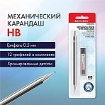 Карандаш механический 0.5 мм + грифели HB 12 штук на блистереBRAUBERG «CHROME»181969