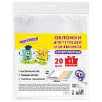 Обложки ПЭ для тетрадей и дневников, НАБОР 20 шт. + 1 шт. в подарок, СУПЕРПЛОТНЫЕ, 150 мкм, 210×350 мм, ЮНЛАНДИЯ