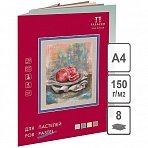 Папка для пастелей 8л. А4 Лилия Холдинг «Пастельный класс», 150г/м2, 4 цвета