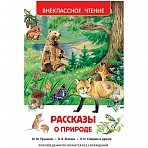 Книга Росмэн 130×200, «Рассказы о природе », 128стр. 