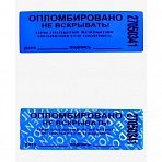 Пломба наклейка без следа 66 мм 1000 штук в упаковке синяя