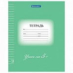 Тетрадь 12 л. BRAUBERG ЭКО «5-КА», линия, обложка картон, ЗЕЛЕНАЯ