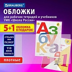 Обложки ПВХ для рабочих тетрадей и учебников младших классов, НАБОР «5 шт. + 1 в ПОДАРОК», ПЛОТНЫЕ, 110 мкм, 270×485 мм, BRAUBERG, 210695