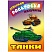 превью Раскраска А5, Книжный Дом «Любимая раскраска мальчиков. Танки», 16стр. 