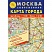превью Карта Москвы территориально-административная складная двухсторонняя (КС35)