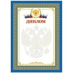 Диплом А4, BG, мелованный картон, синий