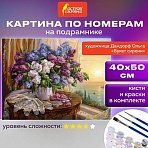 Картина по номерам 40×50 см, ОСТРОВ СОКРОВИЩ «Букет сирени», на подрамнике, акрил, кисти