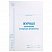 превью Книга BRAUBERG «Журнал регистрации исходящих документов», 48 л., А4, 198?278 мм