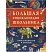 превью Энциклопедия школьника. Книга вопросов и ответов, 63934