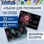 Альбом для рисования А4 32 л., скоба, обложка картон, BRAUBERG, 203×288 мм, «Цветы» (2 вида)