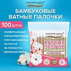 Ватные палочки КОМПЛЕКТ 100 шт., бамбуковый стик, 100% хлопок, зип-лок, ЗОЛОТОЙ ИДЕАЛ