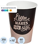 Стакан одноразовый бум. 350мл d-90мм Coffee makes (MIX 4 диз) 60 шт/уп