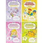 Раскраска обучающие по цифрам и фигурам 4шт/уп. Для девочек