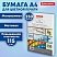 превью Бумага BRAUBERG DIGITAL SILKмелованнаяматоваяА4115 г/м250 л. для полноцветной лазерной печати130% (CIE)116395