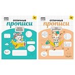 Прописи дошкольника, А5 ТРИ СОВЫ «Отличные прописи. 4+ лет», 32стр. 