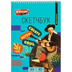 Скетчбук Комус Арт Студия А4(207×297 мм),40 л, белая бумага 120 г/м2, гребень