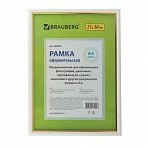 Рамка BRAUBERG «HIT2», 21?30 см, пластик, белая с золотом (для дипломов, сертификатов, грамот, фотографий)