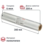 Пленка пищевая полиэтиленовая Комус 30 см x 200 м, 6 мкм, прозрачная