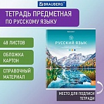 Тетрадь предметная «КЛАССИКА NATURE» 48 л., обложка картон, РУССКИЙ ЯЗЫК, линия, BRAUBERG