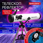 Телескоп рефлектор астрономический, увеличение 525х, объектив 76 мм, фокусное расстояние 700 мм, видоискатель, BRAUBERG