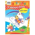 Раскраска А5 ТРИ СОВЫ «Цвета радуги», 8стр., цветной фон