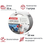 Клейкая лента армированная Контакт 50 мм x 10 м 175 мкм белая