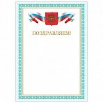 Грамота «Поздравляем», А4, мелованный картон, бронза, зеленая рамка, BRAUBERG