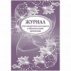 Журнал учета внеурочной деятельности в образоват. организации А4, 32л., на скрепке, блок писч. бум. 