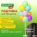 превью Подставка для 13 воздушных шаров, высота 130 см, пластик, BRAUBERG KIDS