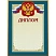 превью Диплом А4 230 г/кв.м с тиснением фольгой (10 штук в упаковке, 46/Д)
