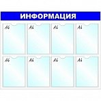Информационное оборудование Стенд Информация , 8 отд. 780x990