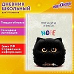 Дневник 1-4 класс 48 л., твердый, ЮНЛАНДИЯ, глянцевая ламинация, с подсказом, «Котик»