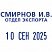 превью Датер автоматический пластиковый со свободным полем Colop S160 (5×25 мм, дата 3.8 мм)