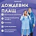 превью Дождевик-плащ синий на кнопках полиэтиленовыйуниверсальный размер 120×80 смSHAMAANI (ШАМААНИ)610929