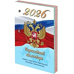 Календарь настольный перекидной на 2026 г., 160 л., блок газетный, 1 краска, 4 сезона, STAFF, «СИМВОЛИКА»