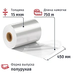 Пленка ту поф первич. 450/900 м м х750 м х15 м км, полурук., 9.33 кг нетто/рул