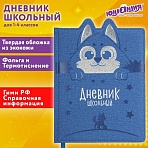 Дневник 1-4 класс 48 л., кожзам (твердая с поролоном), фигурный край, ЮНЛАНДИЯ, «Милый Пес»