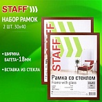 Рамка 30×40 см со стеклом, КОМПЛЕКТ 2 штуки, багет 18 мм МДФ, STAFF «Grand», цвет итальянский орех