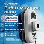 Робот-мойщик окон SONNEN Tech RWC-122 UltraClear, датчик от падения, 26 салфеток, пульт ДУ