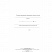 превью Журнал обходов и осмотров трасс кабельных линий форма №19-э (32 листа, скрепка, обложка офсет, 2 штуки в упаковке)