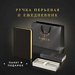 Ручка перьевая PARKER «Jotter Core Stainless Steel GT»ежедневник А5 черныйпакет880902